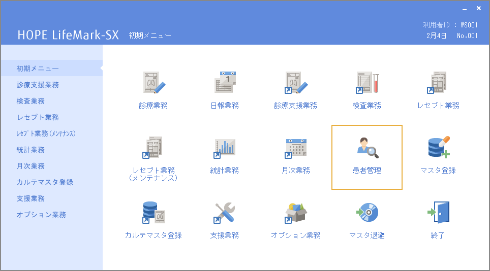HOPE LifeMark-SX 初期メニュー画面