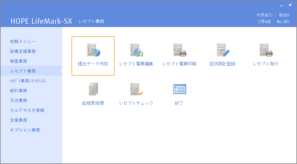 レセプト業務メニュー画面