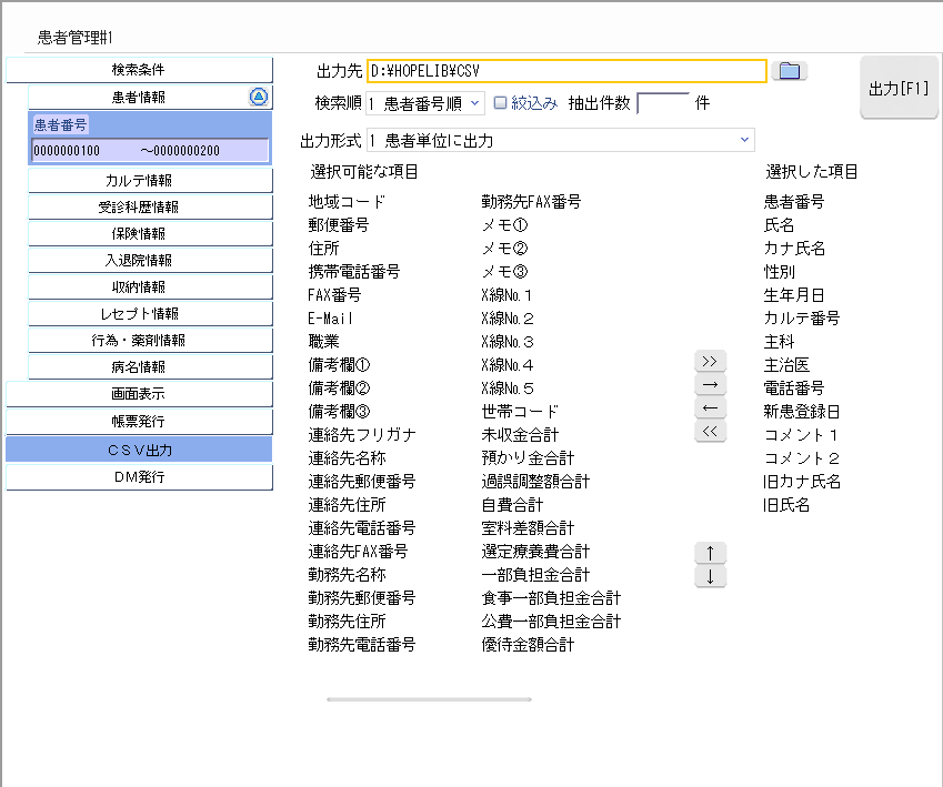 患者管理 CSV出力画面